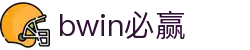 亚洲·bwin必赢国际-www.437ccm.com